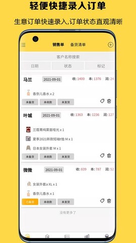 记订单图3