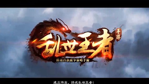 乱世王者[图1]