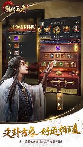 乱世王者图3