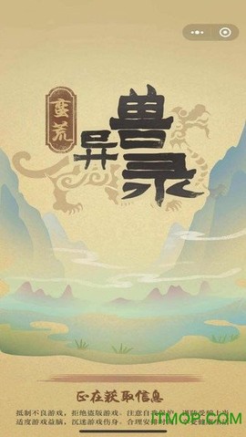 蛮荒异兽录图1