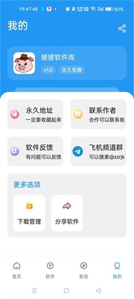 猪猪你快飞图1