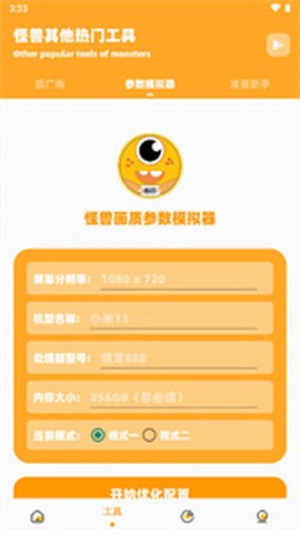 波波画质怪兽图2