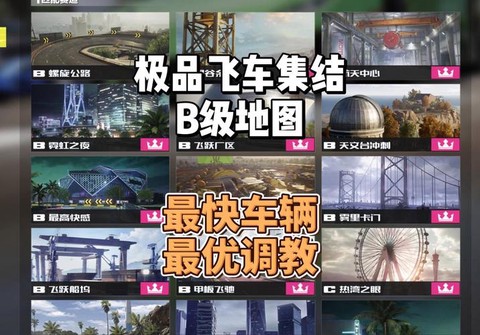 极品飞车怎么卡地图[图1]