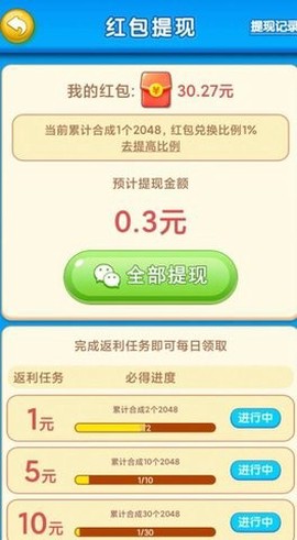 梦想2048图1
