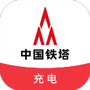 铁塔充电