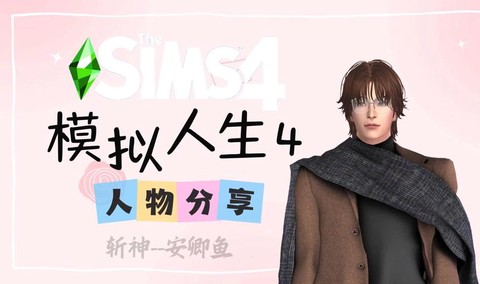 模拟人生4鱼有什么用