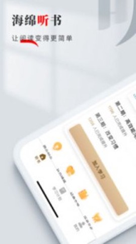 海绵听书图1