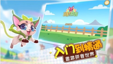 玩转拼音图2