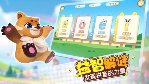 玩转拼音图3
