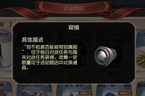第五人格怎么攒窥镜[图1]