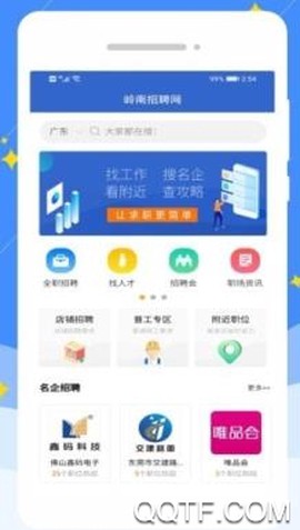 岭南招聘网[图3]