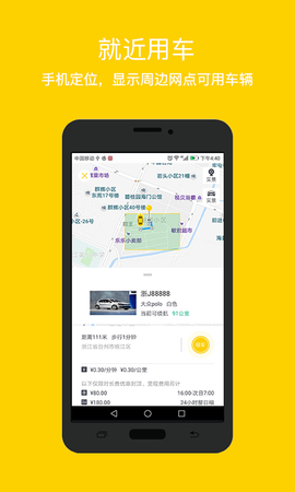 叮当共享汽车图1