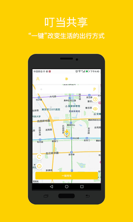 叮当共享汽车图3
