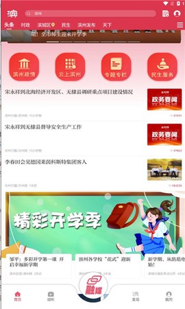 品质滨州图1