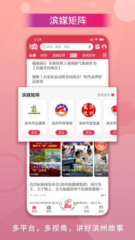 品质滨州图2