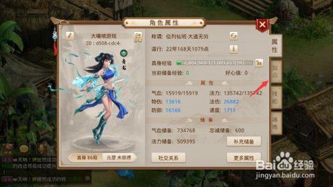 问道手游女水怎么加点[图1]