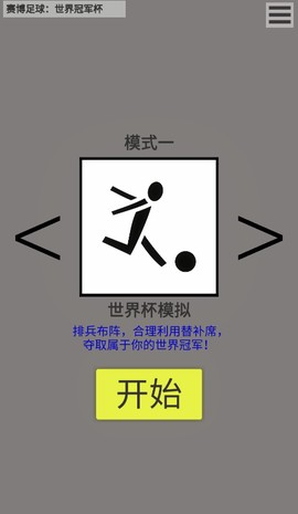赛博足球:世界冠军杯图1