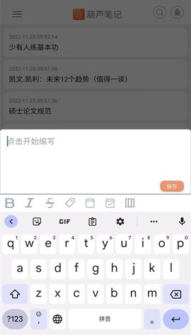 葫芦笔记图2