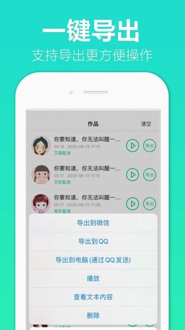 配音全能王图1