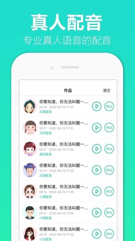 配音全能王图3