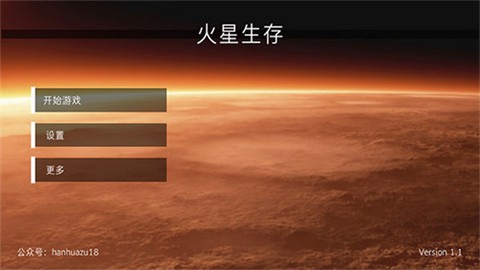 火星生存图1