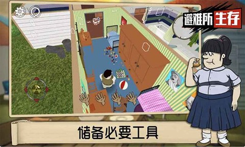 避难所生存图1