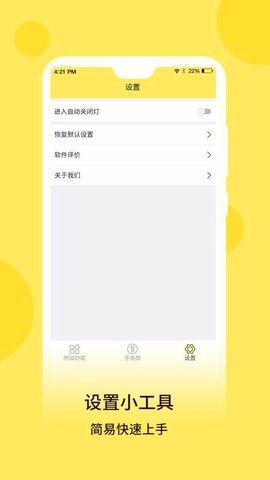最强手电图3