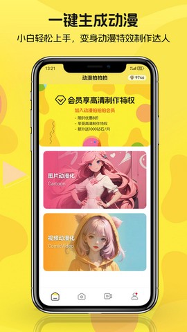 动漫拍拍拍图3