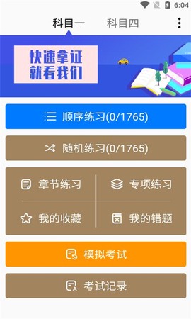 驾照一天学图1