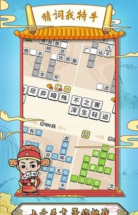 猜词我特牛图2