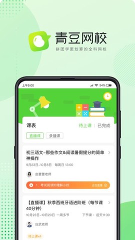 青豆网校图1
