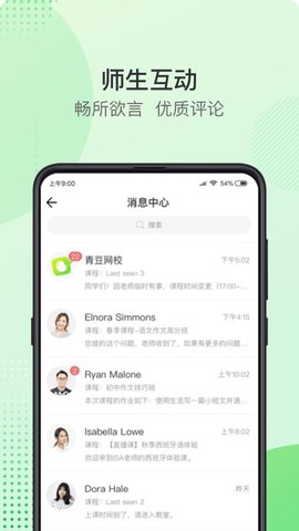 青豆网校图2