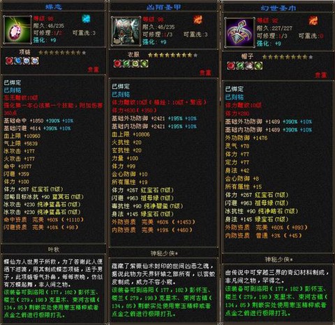 天龙八部怎么弄装备