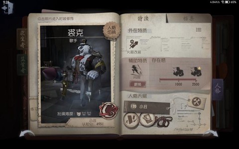 第五人格小丑如何玩好[图2]