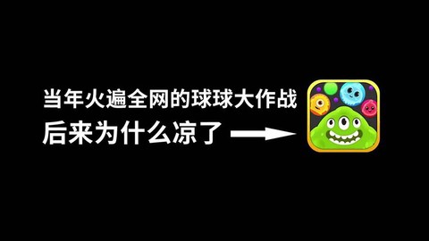 球球大作战为什么进不了[图2]