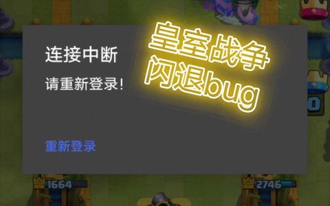 为什么皇室战争闪退[图2]