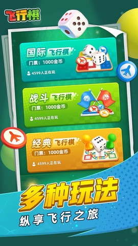 飞行棋图1