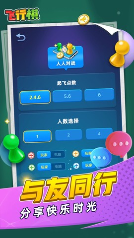 飞行棋图2