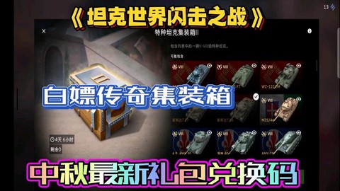 坦克世界礼包怎么激活