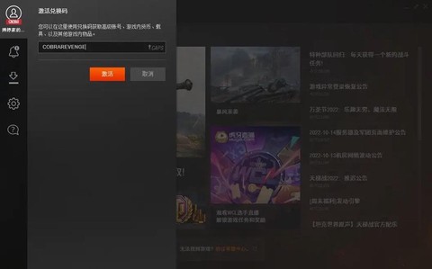 坦克世界礼包怎么激活[图1]