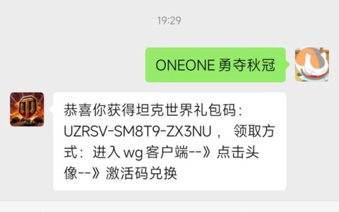 坦克世界礼包怎么激活[图2]