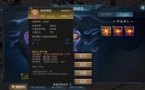 魔域血族配什么神火[图2]