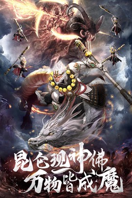 上古修仙图2