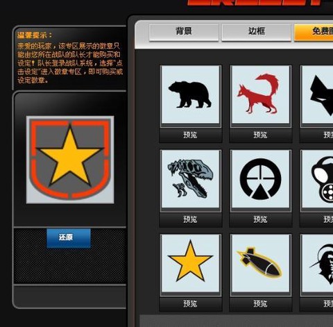 穿越火线战队徽章怎么设置[图1]