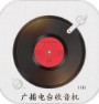 广播电台收音机