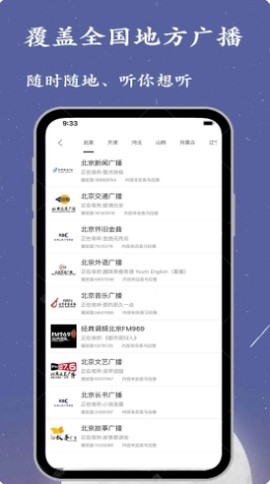 广播电台收音机图2