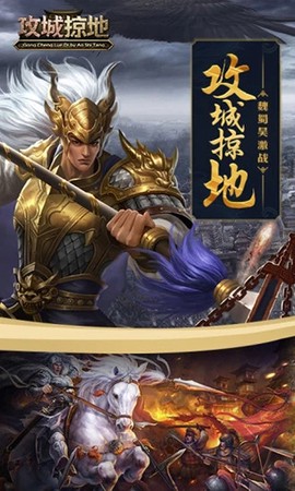 攻城掠地图3