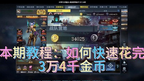 生死狙击如何获得金币[图1]