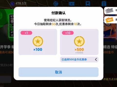 实况足球怎么抽黑球