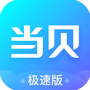 当贝市场极速版